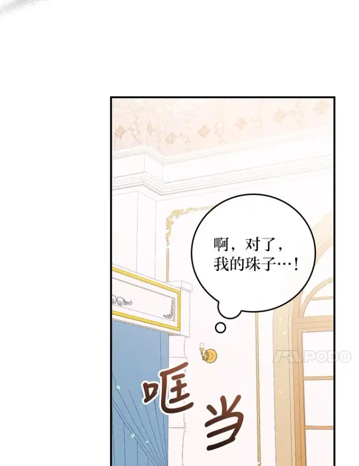 《反派的姐姐今天也很心累》6.传说中的钟塔图27