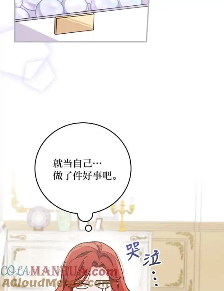 《反派的姐姐今天也很心累》6.传说中的钟塔图29