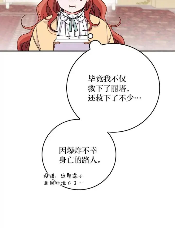《反派的姐姐今天也很心累》6.传说中的钟塔图30
