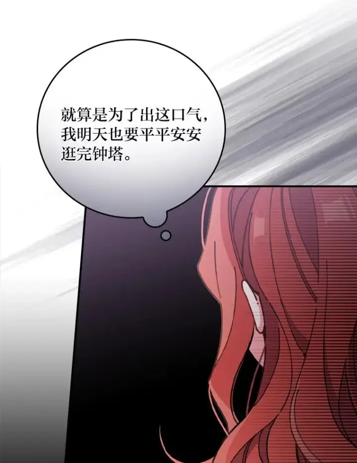 《反派的姐姐今天也很心累》6.传说中的钟塔图32