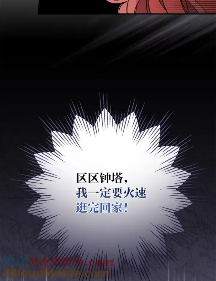 《反派的姐姐今天也很心累》6.传说中的钟塔图33