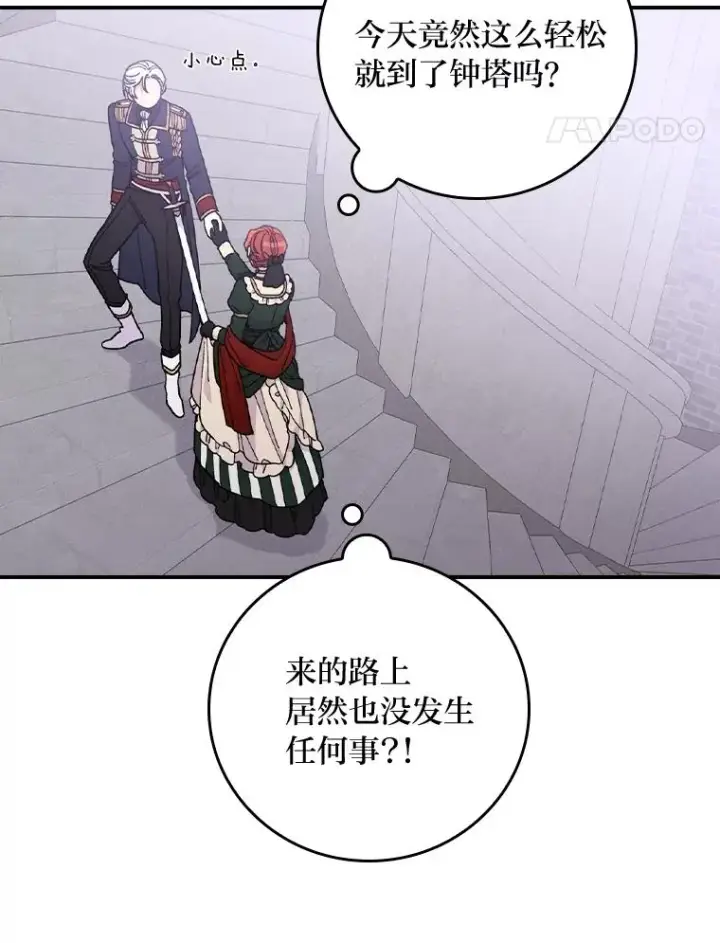 《反派的姐姐今天也很心累》6.传说中的钟塔图44