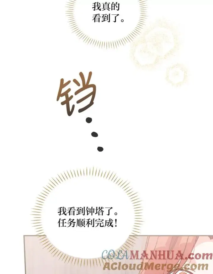 《反派的姐姐今天也很心累》6.传说中的钟塔图49