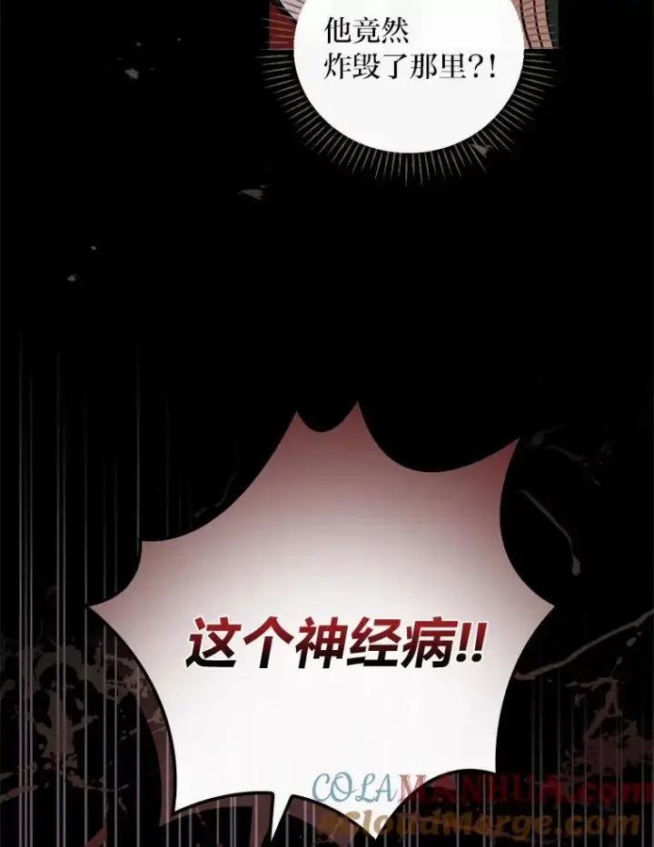 《反派的姐姐今天也很心累》6.传说中的钟塔图5