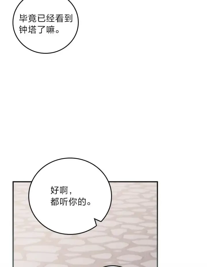 《反派的姐姐今天也很心累》6.传说中的钟塔图52