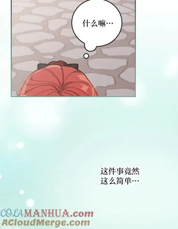 《反派的姐姐今天也很心累》6.传说中的钟塔图53
