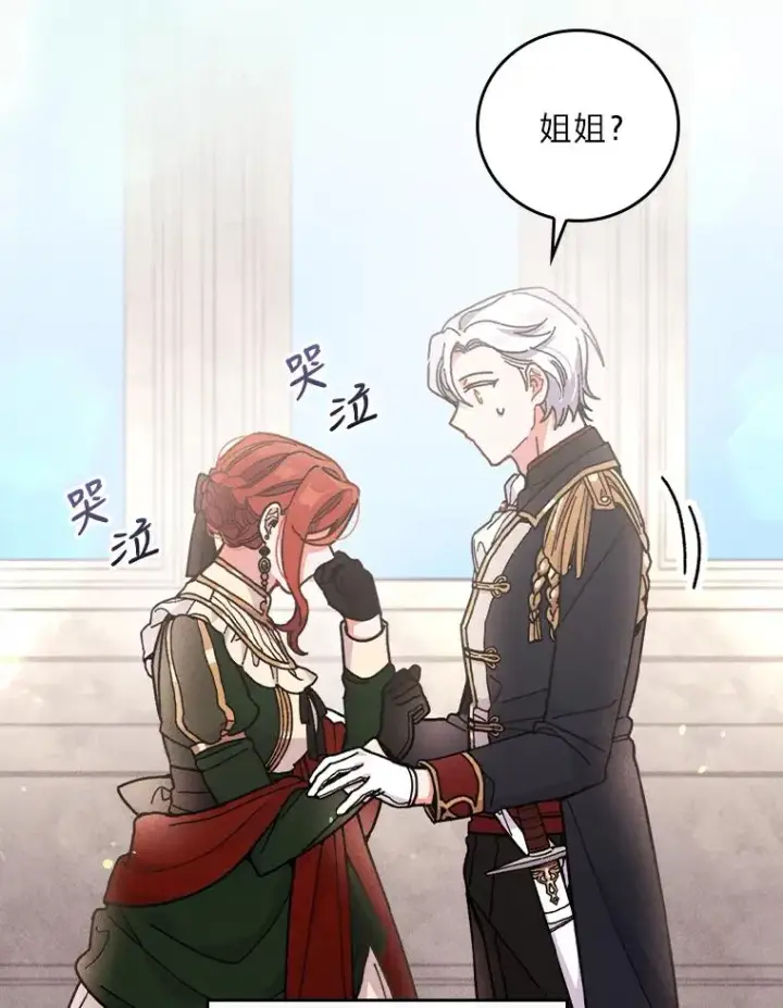 《反派的姐姐今天也很心累》6.传说中的钟塔图56