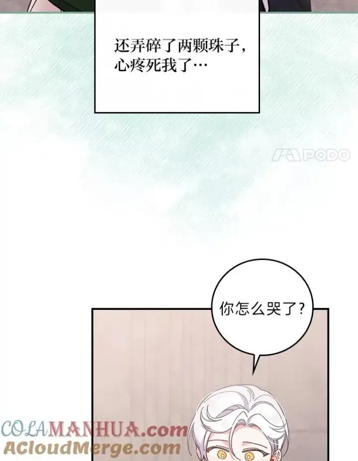《反派的姐姐今天也很心累》6.传说中的钟塔图57