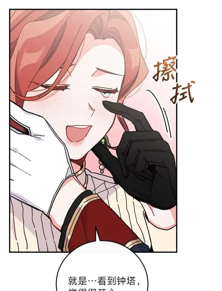 《反派的姐姐今天也很心累》6.传说中的钟塔图59