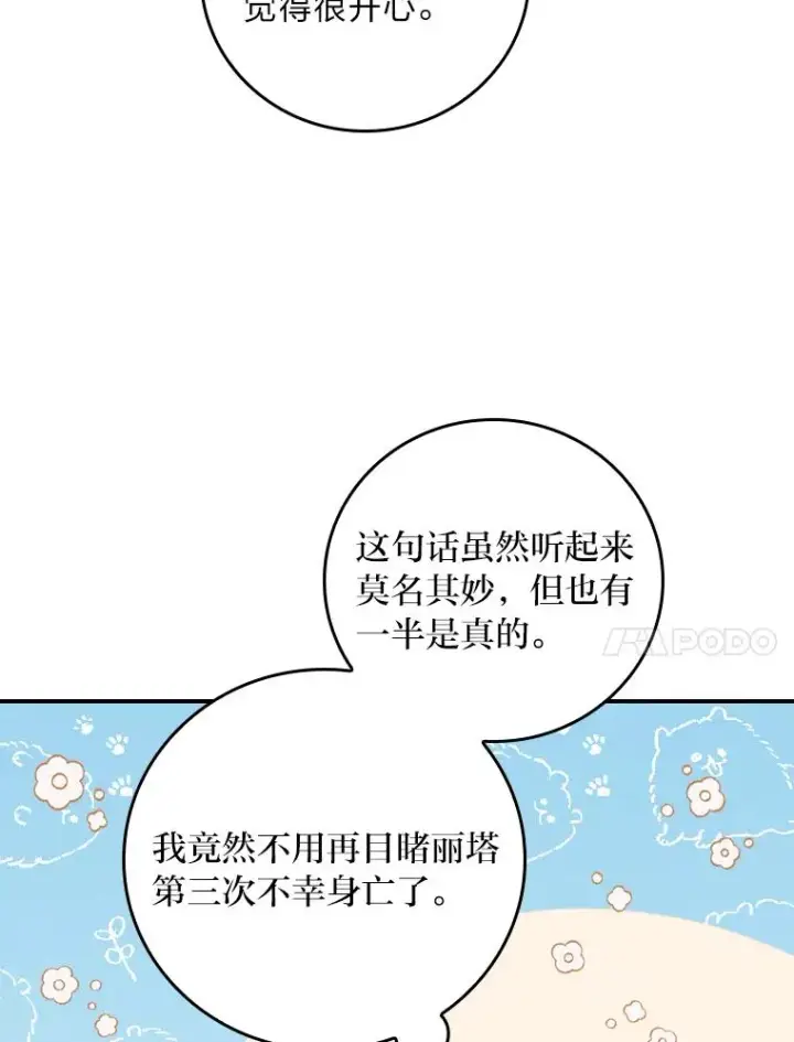 《反派的姐姐今天也很心累》6.传说中的钟塔图60