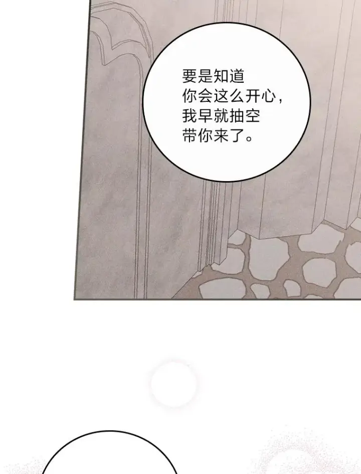 《反派的姐姐今天也很心累》6.传说中的钟塔图62