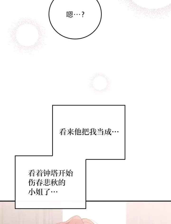 《反派的姐姐今天也很心累》6.传说中的钟塔图64