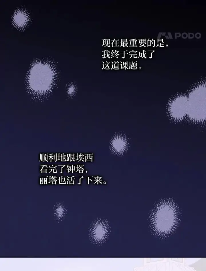 《反派的姐姐今天也很心累》6.传说中的钟塔图67