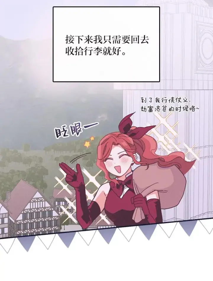 《反派的姐姐今天也很心累》6.传说中的钟塔图68
