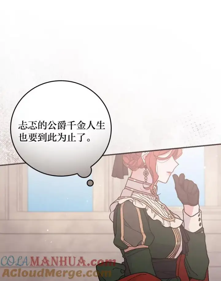 《反派的姐姐今天也很心累》6.传说中的钟塔图69