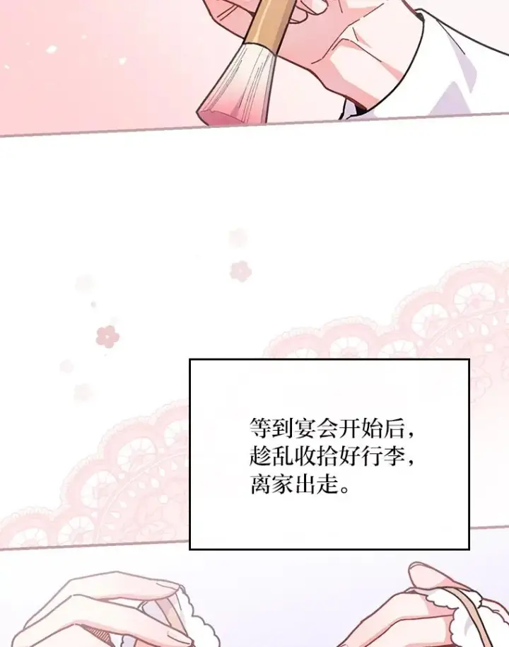 《反派的姐姐今天也很心累》6.传说中的钟塔图74