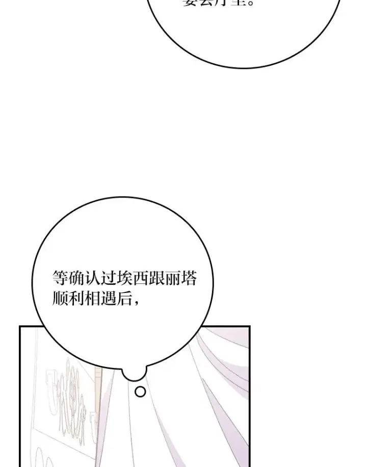 《反派的姐姐今天也很心累》6.传说中的钟塔图78