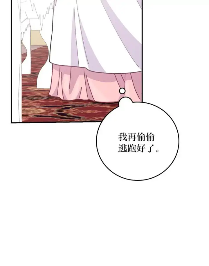 《反派的姐姐今天也很心累》6.传说中的钟塔图79