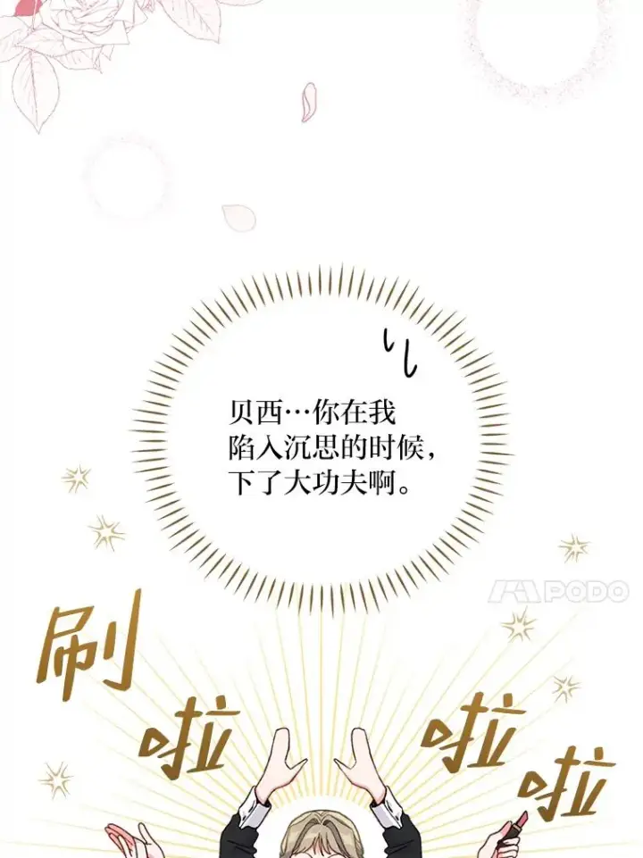 《反派的姐姐今天也很心累》6.传说中的钟塔图83