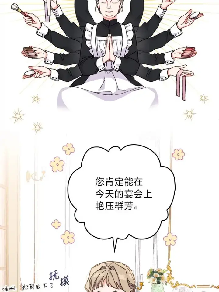 《反派的姐姐今天也很心累》6.传说中的钟塔图84
