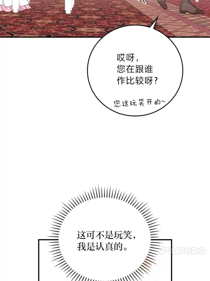《反派的姐姐今天也很心累》6.传说中的钟塔图86