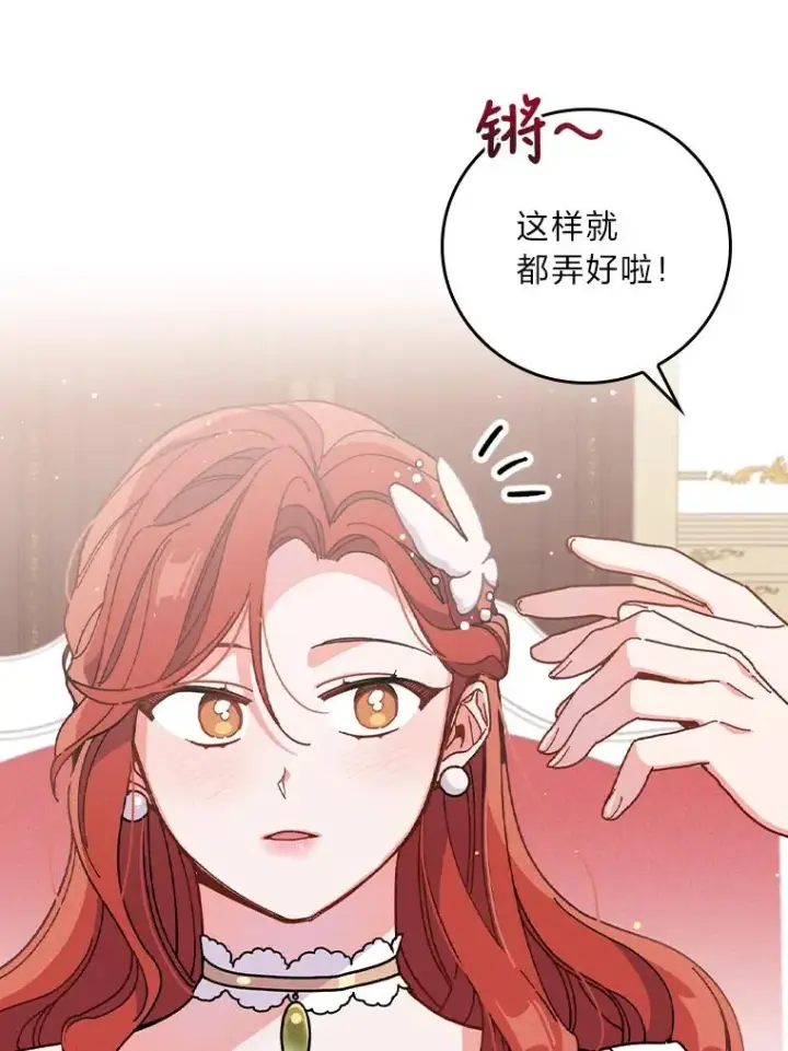 《反派的姐姐今天也很心累》6.传说中的钟塔图88