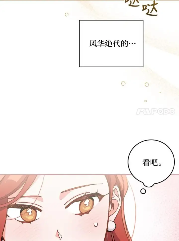 《反派的姐姐今天也很心累》6.传说中的钟塔图96
