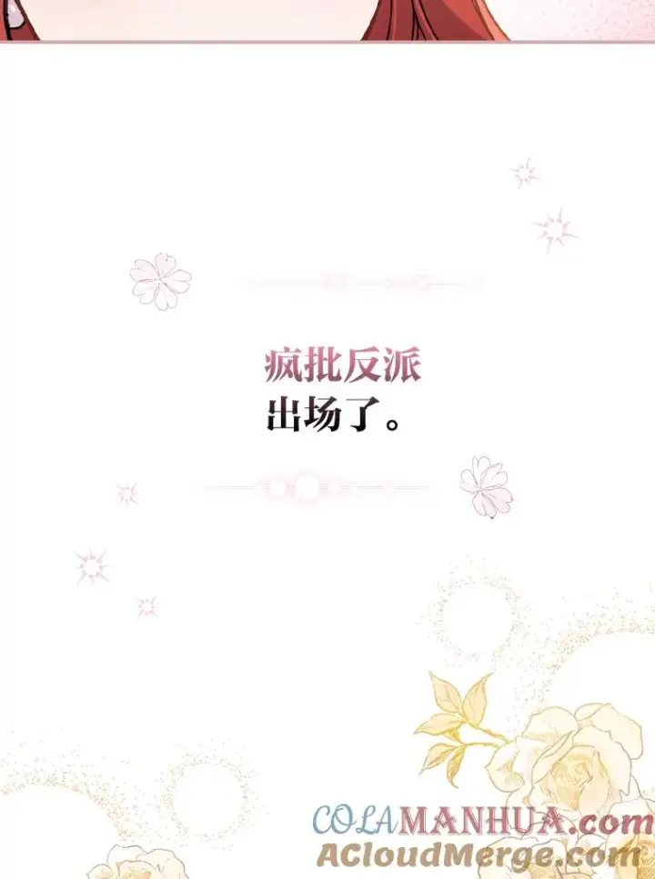《反派的姐姐今天也很心累》6.传说中的钟塔图97