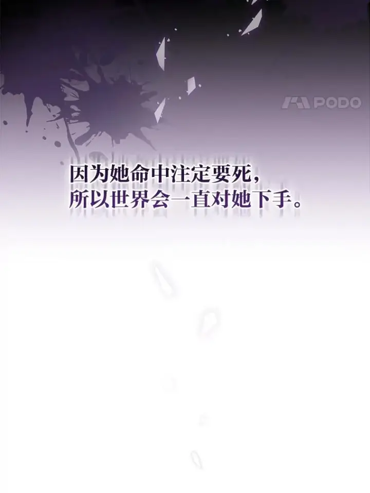 《反派的姐姐今天也很心累》7.吊灯惨案图104