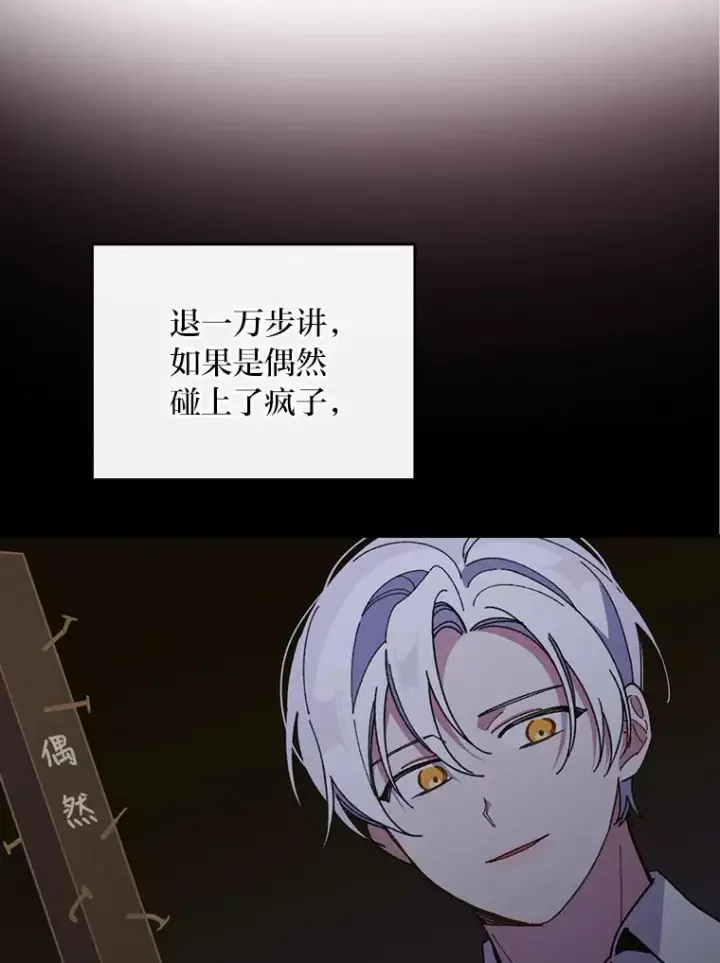《反派的姐姐今天也很心累》7.吊灯惨案图106