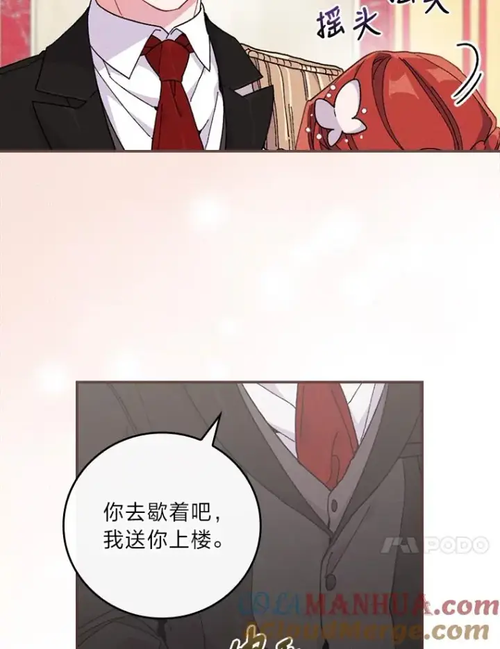 《反派的姐姐今天也很心累》7.吊灯惨案图113