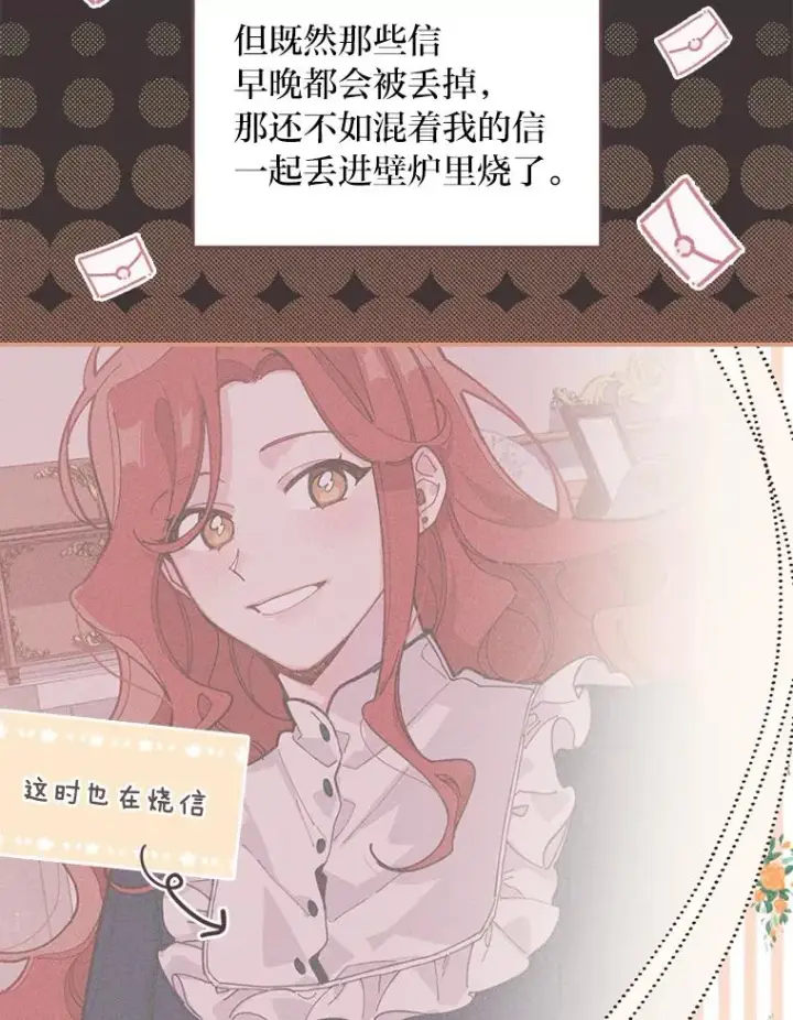 《反派的姐姐今天也很心累》7.吊灯惨案图12