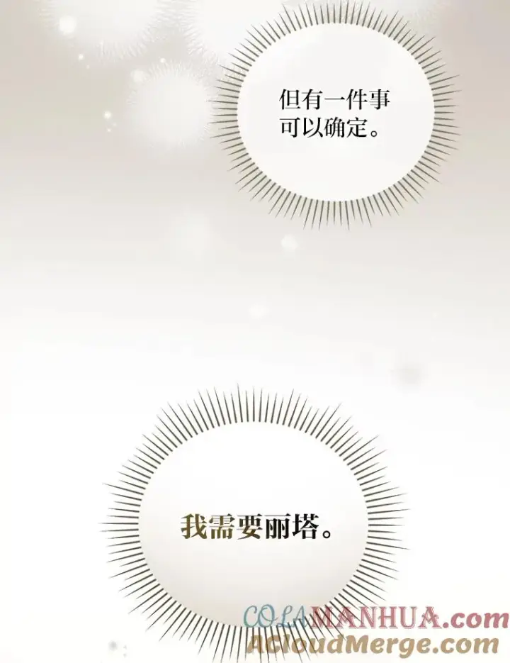 《反派的姐姐今天也很心累》7.吊灯惨案图121
