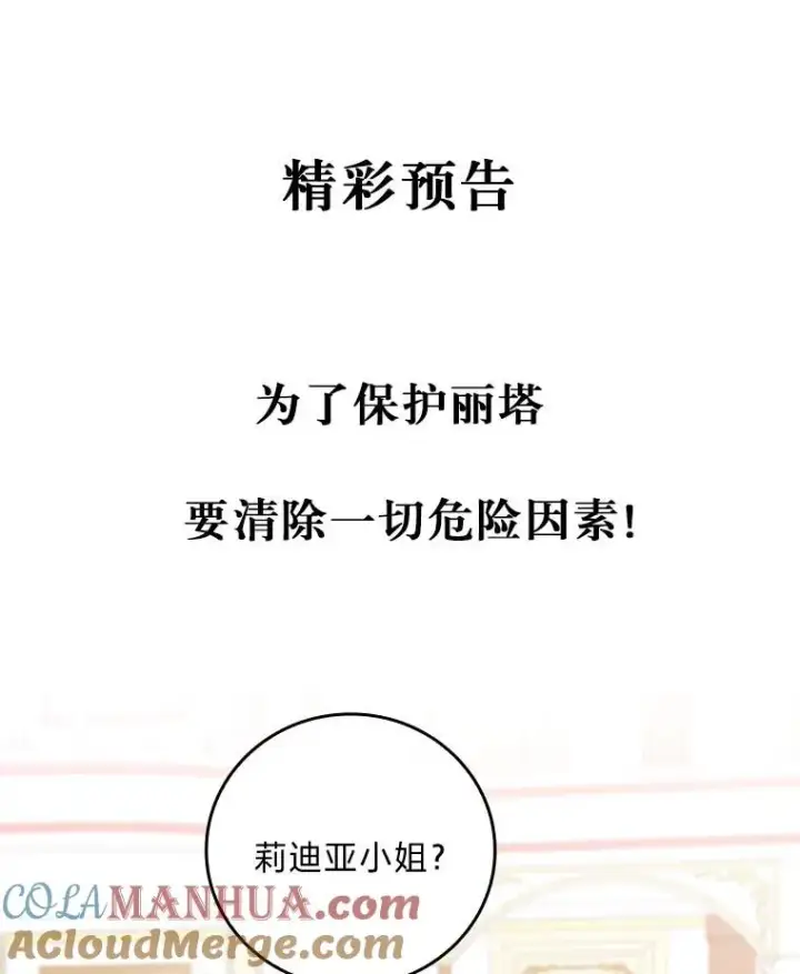 《反派的姐姐今天也很心累》7.吊灯惨案图125