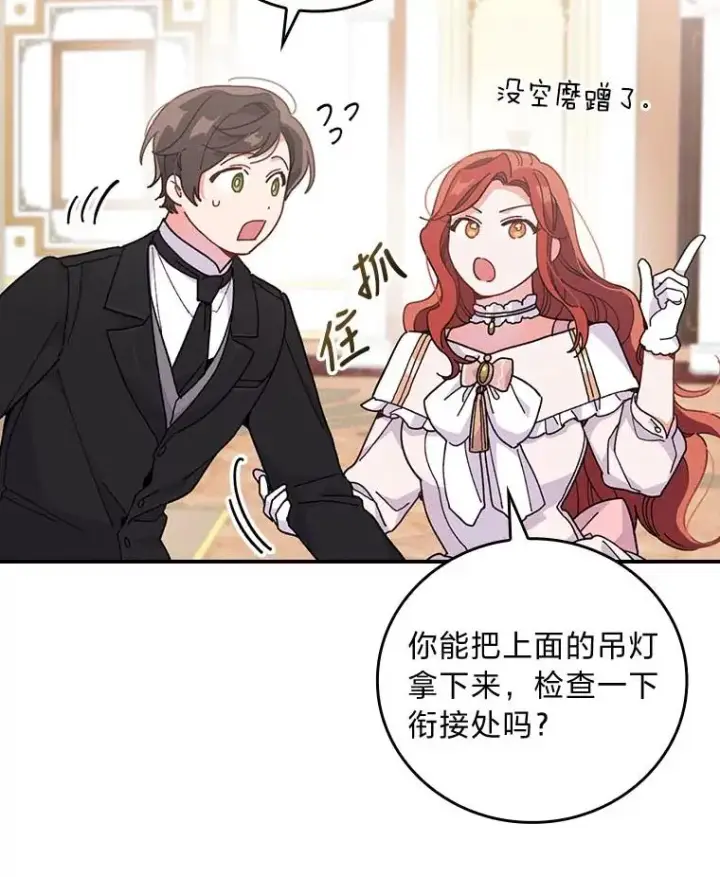 《反派的姐姐今天也很心累》7.吊灯惨案图126