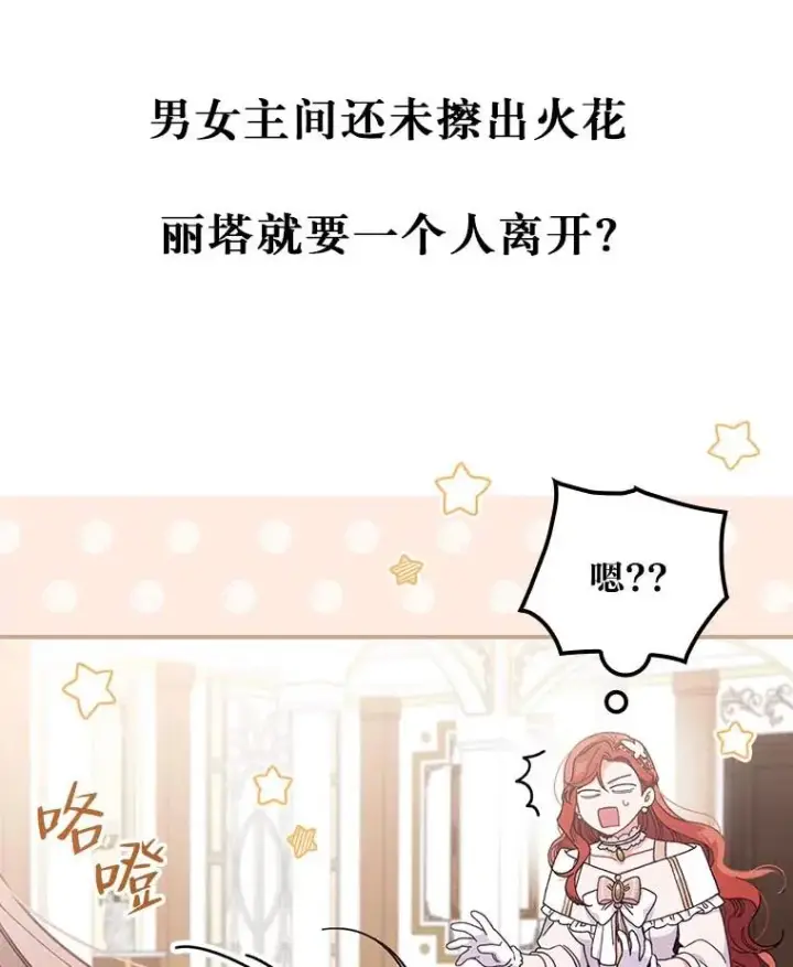 《反派的姐姐今天也很心累》7.吊灯惨案图128
