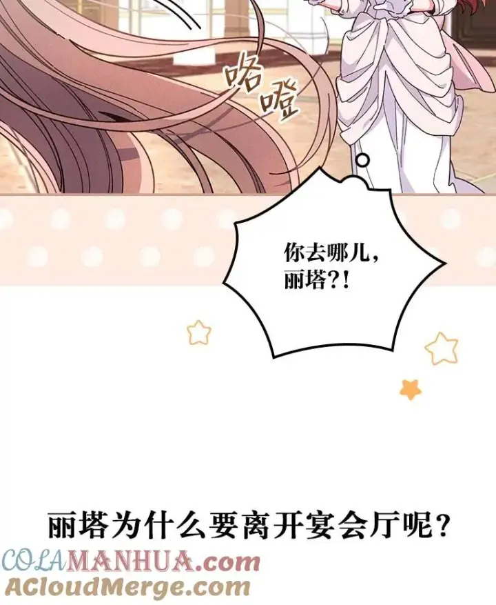 《反派的姐姐今天也很心累》7.吊灯惨案图129