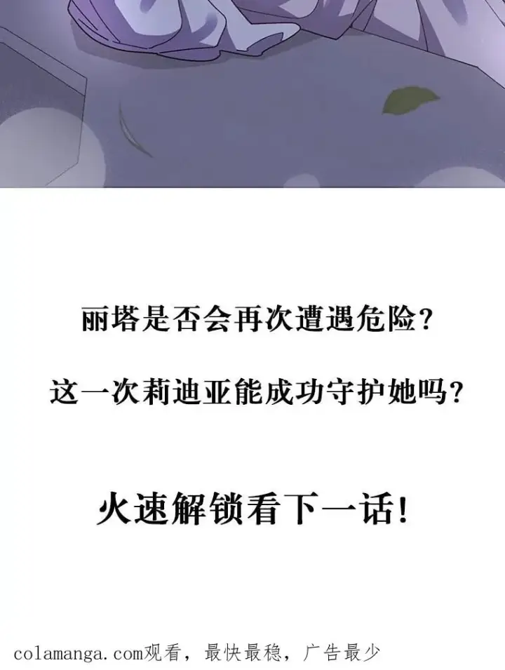 《反派的姐姐今天也很心累》7.吊灯惨案图132