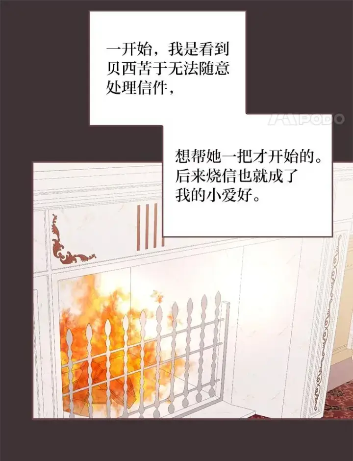 《反派的姐姐今天也很心累》7.吊灯惨案图14