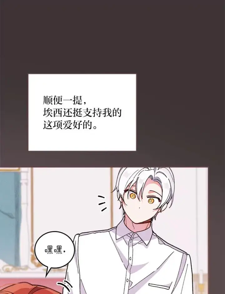 《反派的姐姐今天也很心累》7.吊灯惨案图15