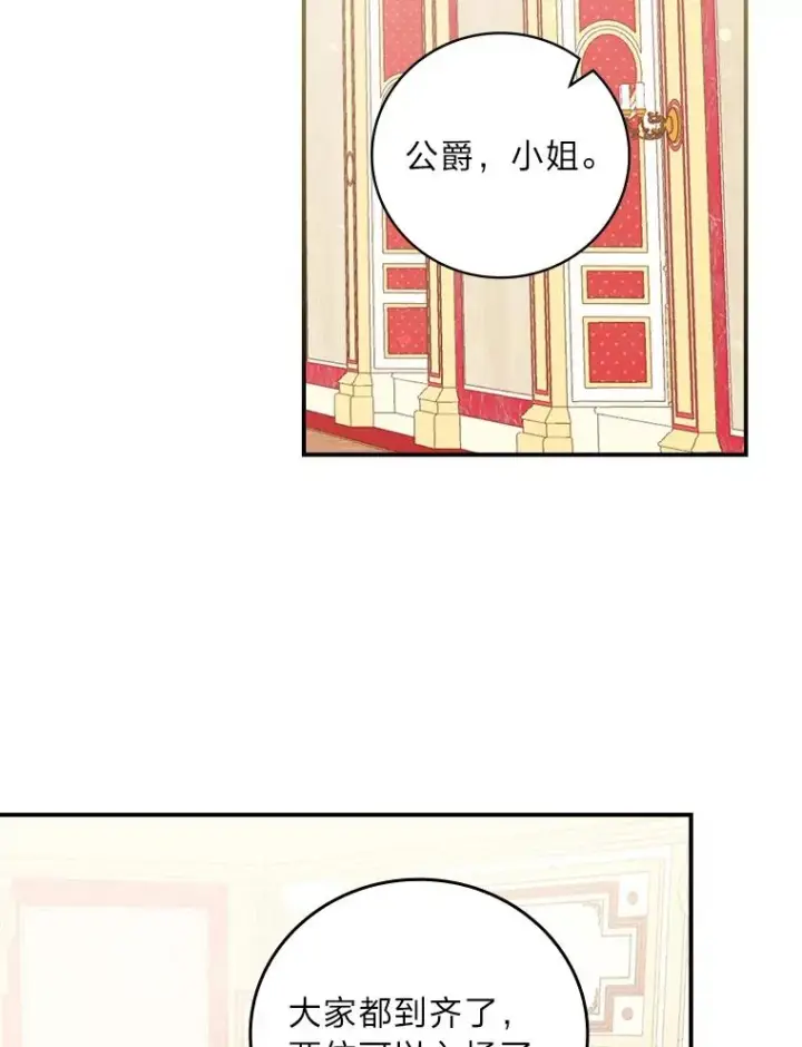 《反派的姐姐今天也很心累》7.吊灯惨案图19