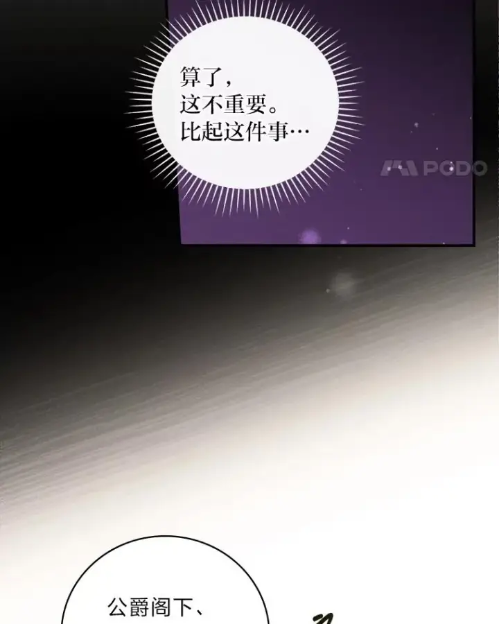 《反派的姐姐今天也很心累》7.吊灯惨案图28