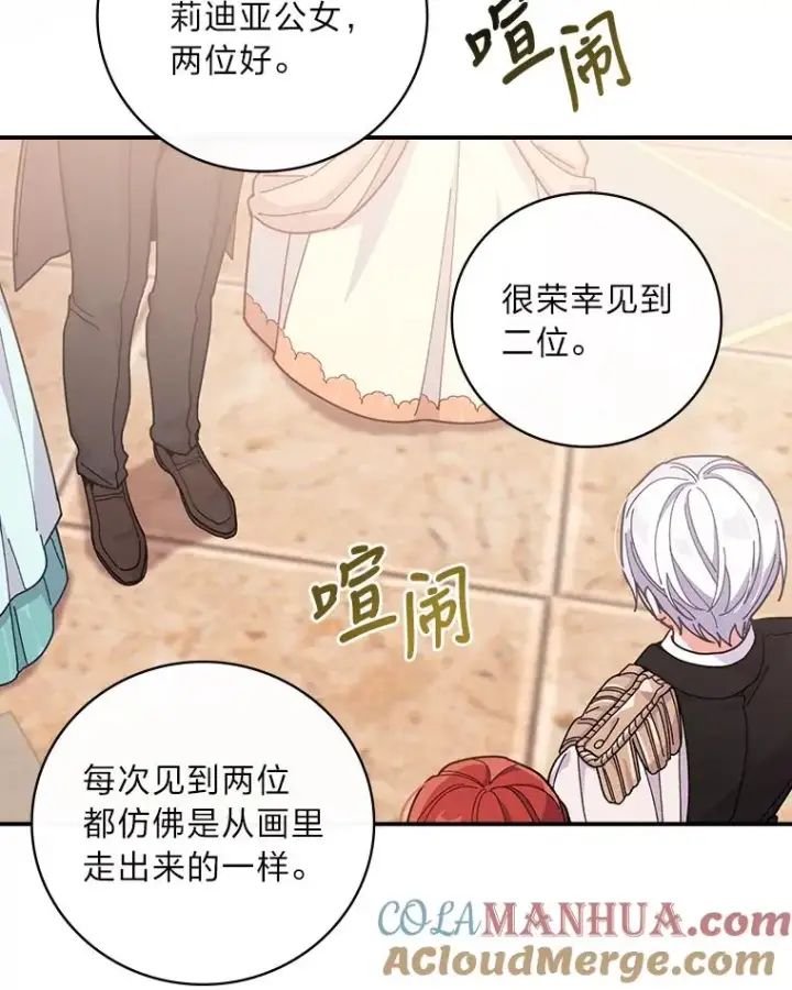 《反派的姐姐今天也很心累》7.吊灯惨案图29
