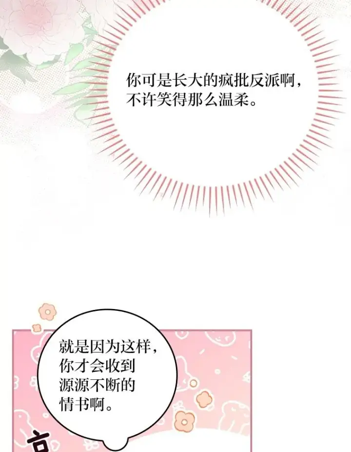 《反派的姐姐今天也很心累》7.吊灯惨案图3
