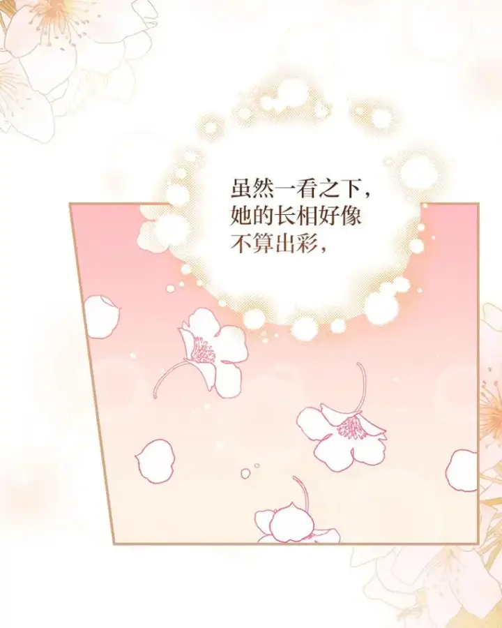 《反派的姐姐今天也很心累》7.吊灯惨案图44