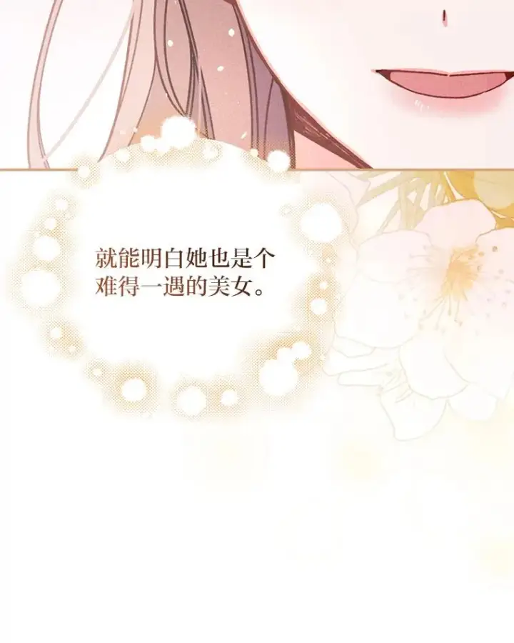 《反派的姐姐今天也很心累》7.吊灯惨案图46