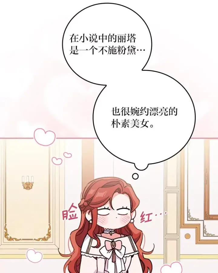 《反派的姐姐今天也很心累》7.吊灯惨案图47