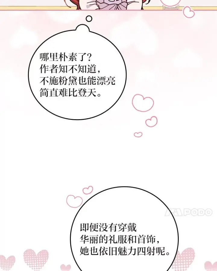 《反派的姐姐今天也很心累》7.吊灯惨案图48