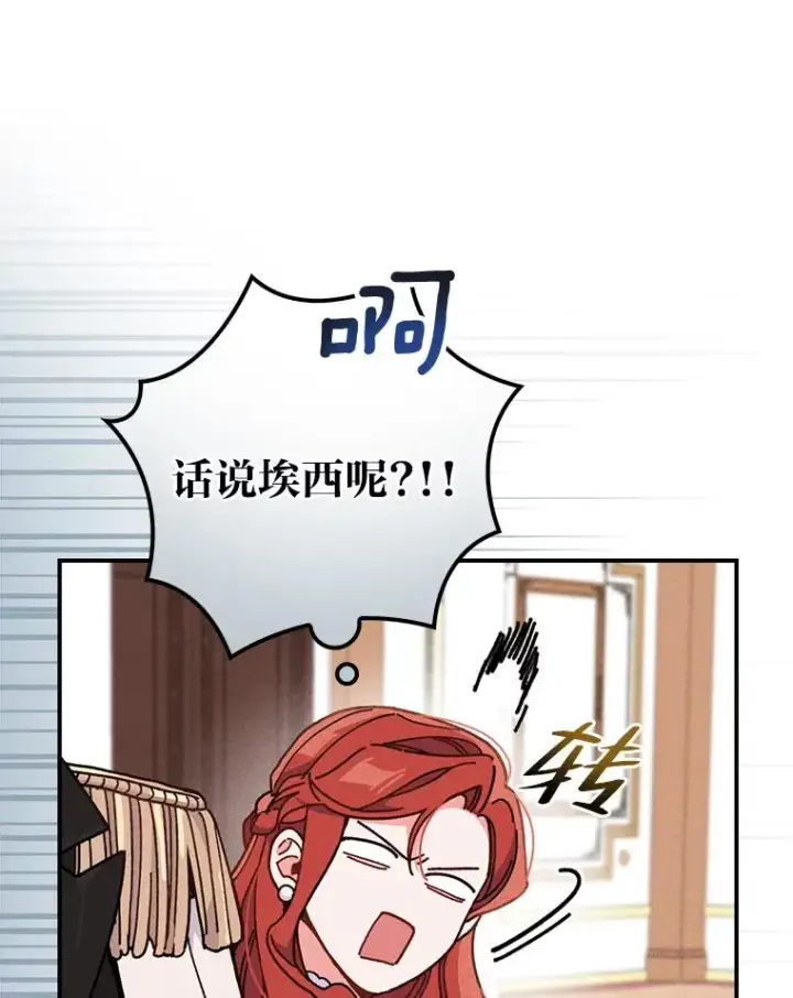 《反派的姐姐今天也很心累》7.吊灯惨案图50