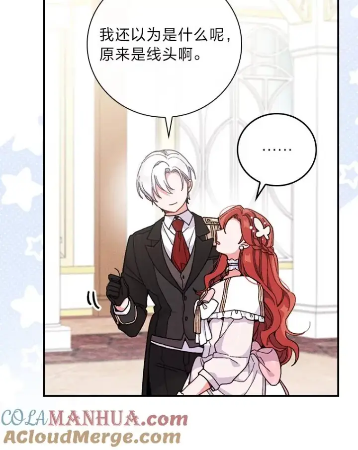 《反派的姐姐今天也很心累》7.吊灯惨案图57